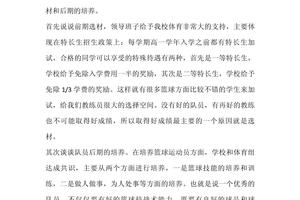 篮球训练小结怎么写范文